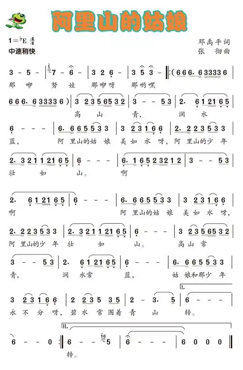 阿里山的姑娘(简谱歌曲)