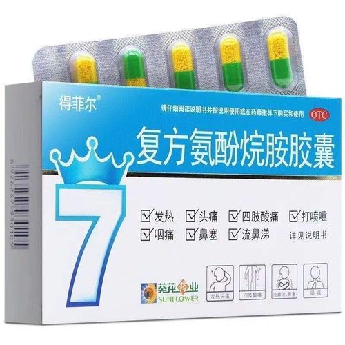 得菲尔 复方氨酚烷胺胶囊10粒 成人预防流感感冒药发热头痛鼻塞咽痛