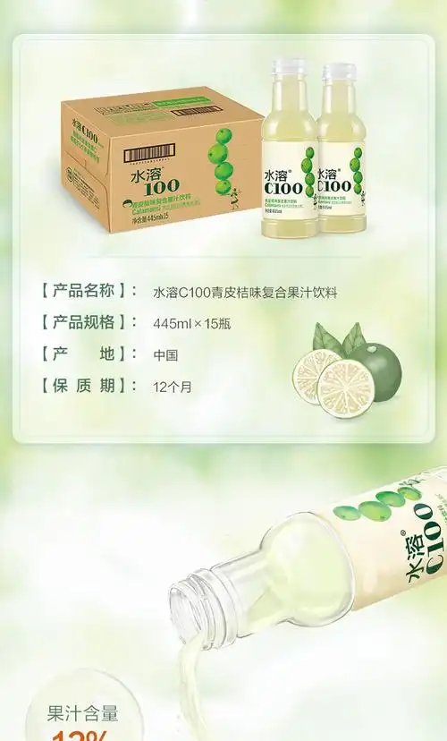 农夫山泉水溶c青皮桔味445ml*15瓶/箱(10箱起限深圳广州市包邮)