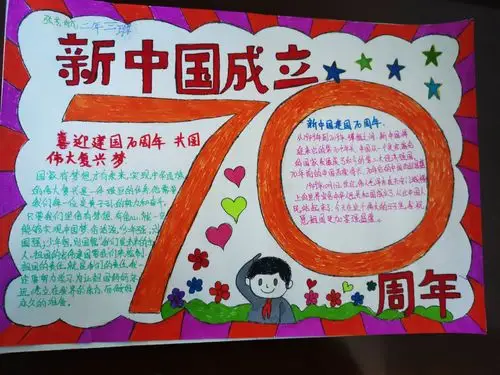 铁路学校国庆70周年手抄报评选