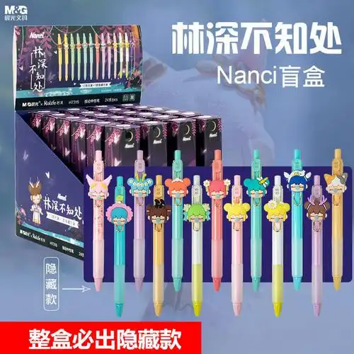 晨光林深不知处盲盒笔隐藏款狐仙按动中性笔高颜值中国风可爱韩版