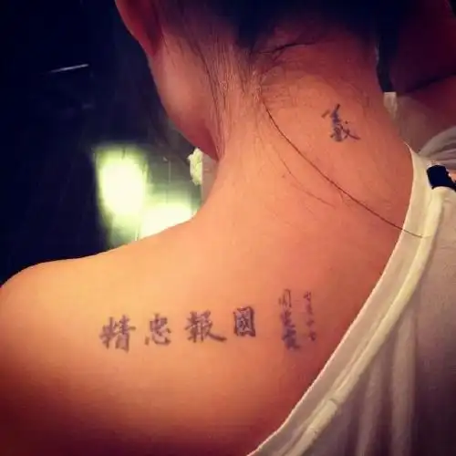 纹身精忠报国是什么梗