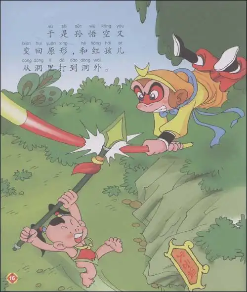 内容简介《大战红孩儿·车迟国斗法》为《西游记》幼儿美绘本系列书之