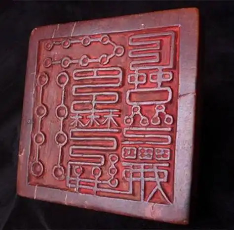 p>法印,道教术语.