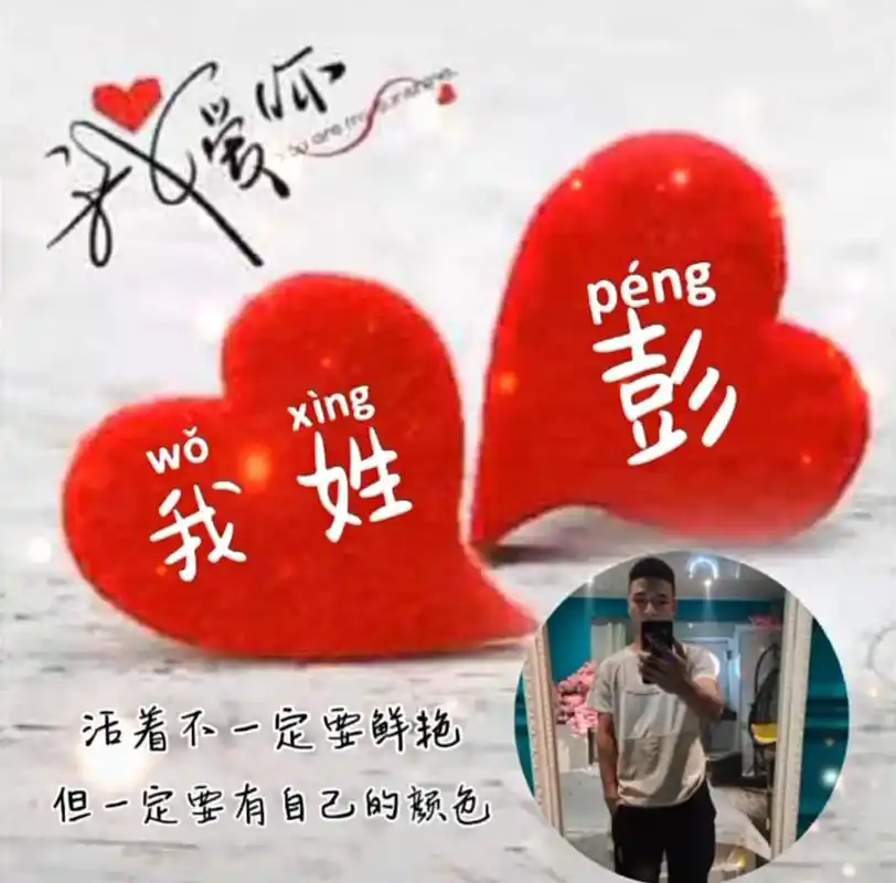 刷到我就是缘分 #有幸相遇 #姓氏头像 #彭  - 抖音