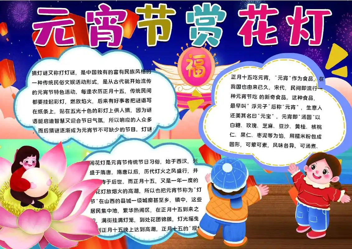元宵节手抄报模板线稿.#元宵节手抄报 图片内容文字简单又漂亮 - 抖音