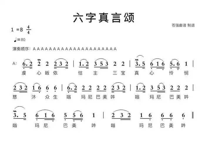 六字真言颂国语版简谱