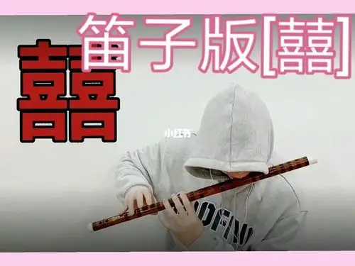 囍比唢呐还好