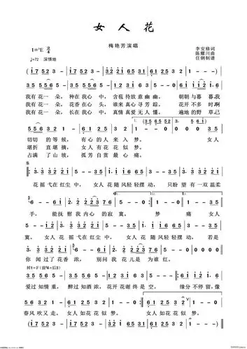 女人花(通俗歌曲100首) 歌谱简谱网