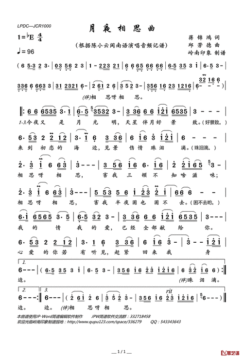 月夜相思曲简谱(歌词)_陈小云演唱_岭南印象制谱