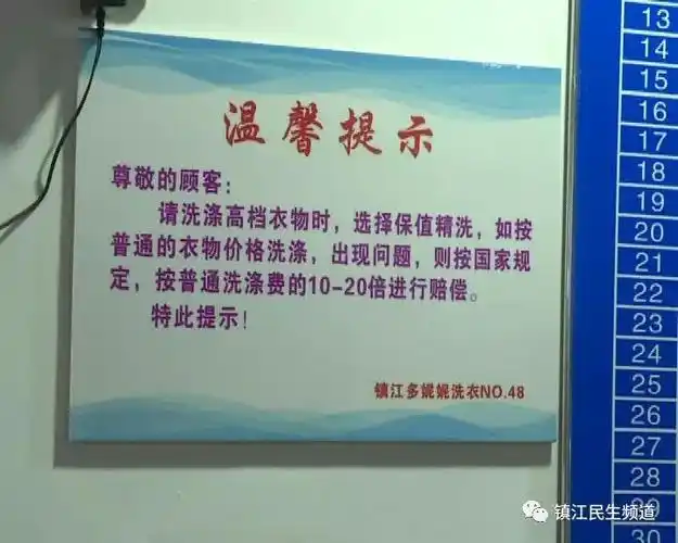 不忍直视镇江这家干洗店把一千多块钱衣服洗成这样赔偿还要开股东大会