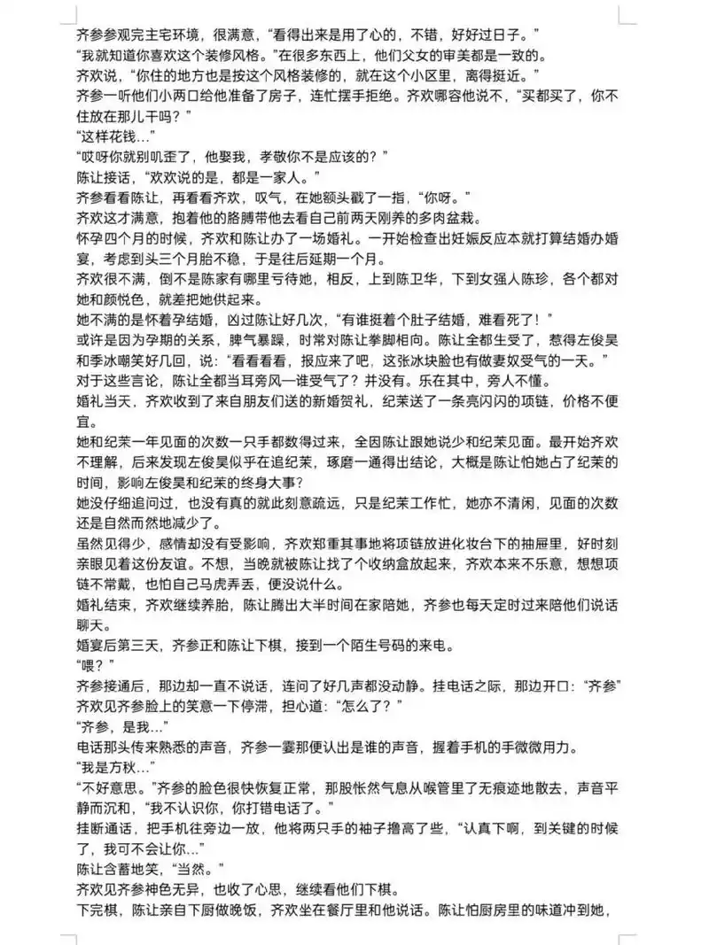 《小清欢》||番外:见家长(下)