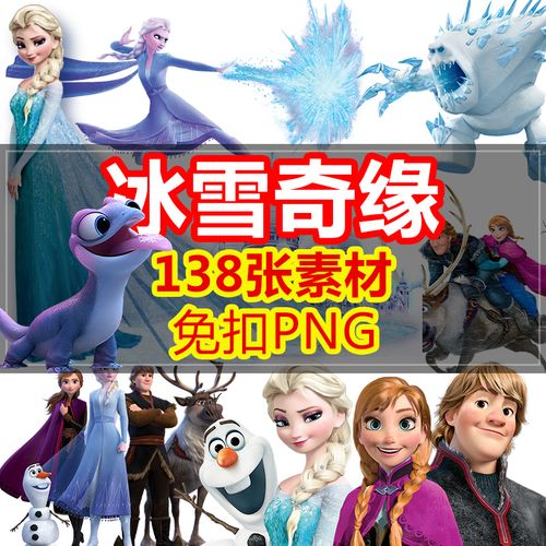 冰雪奇缘2迪士尼卡通安娜艾莎人物透明免抠png图片ps设计素材元素