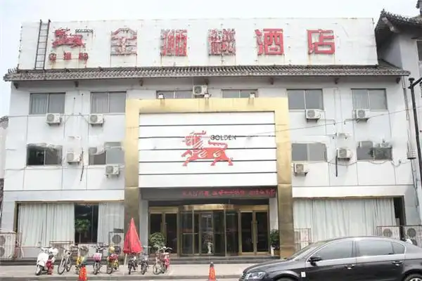 金狮麟酒店是北京金狮麟酒店管理有限责任公司旗下品牌,是一家全国