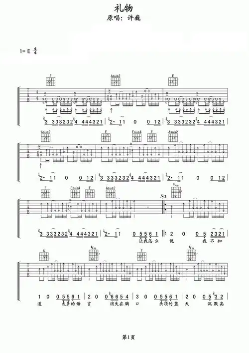 礼物吉他谱 许巍