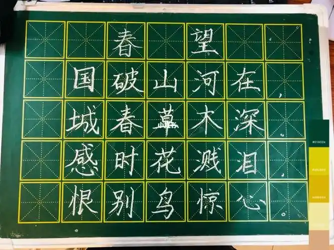 粉笔字《春望》_书法_人文_书法