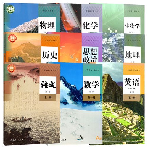 正版2021新版高一教材全套9本 人教版 高中语文数学英语历史政治地理