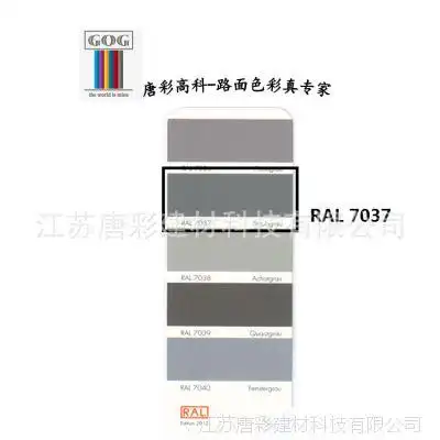 原厂ral7037土灰/ral7038玛瑙灰色油漆/劳尔色卡/水性工业金属漆