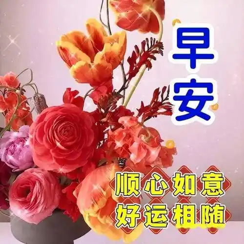 9月21日周四,新版早上好祝福语带字图片大全,平安顺利_阳光_人生_问候