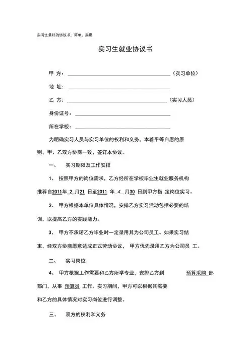 实习生工作合同协议书
