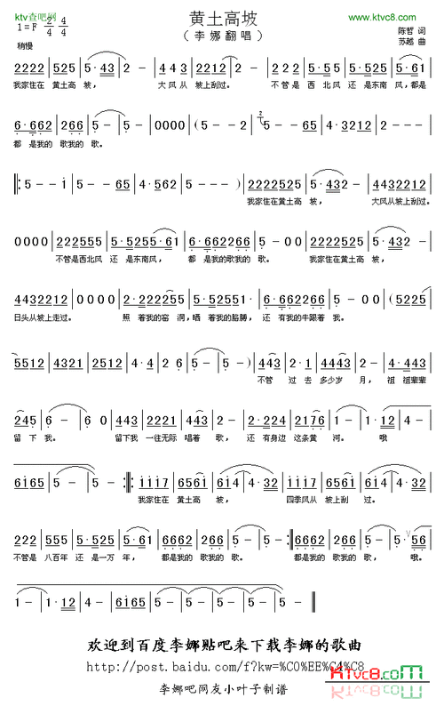 黄土高坡简谱-李娜演唱-陈哲/苏越词曲1