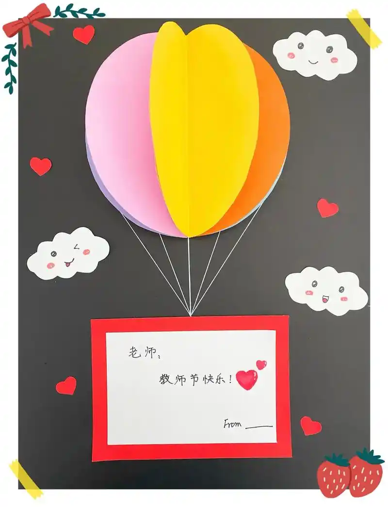 教师节系列之气球贺卡