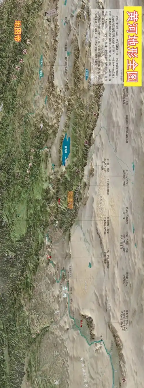 黄河全景地形图