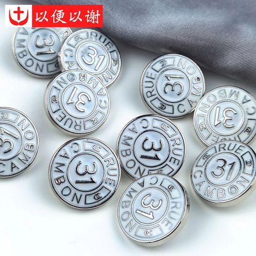 金属数字英文31白手缝纽扣大衣开衫外套风衣前襟扣牛仔裤裙装饰扣