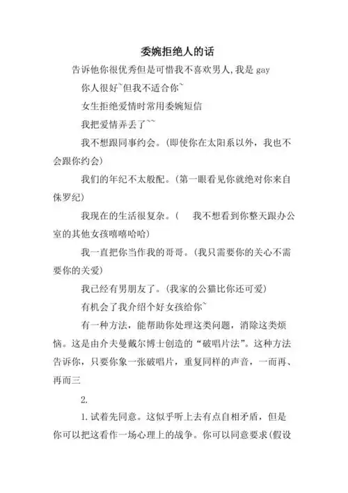 委婉拒绝人的话