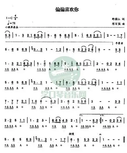 偏偏喜欢你-简谱口琴谱-学口琴音乐网