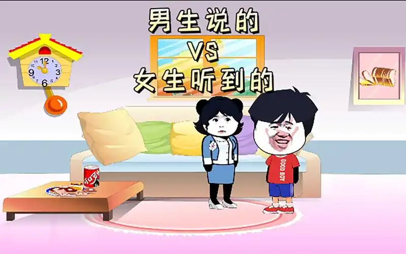 沙雕动画搞笑视频男生说的vs女生听到的