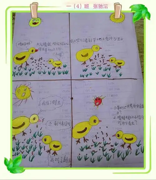 当减法与故事相遇,算式都奇妙而有趣——一年级数学绘本故事创编成果