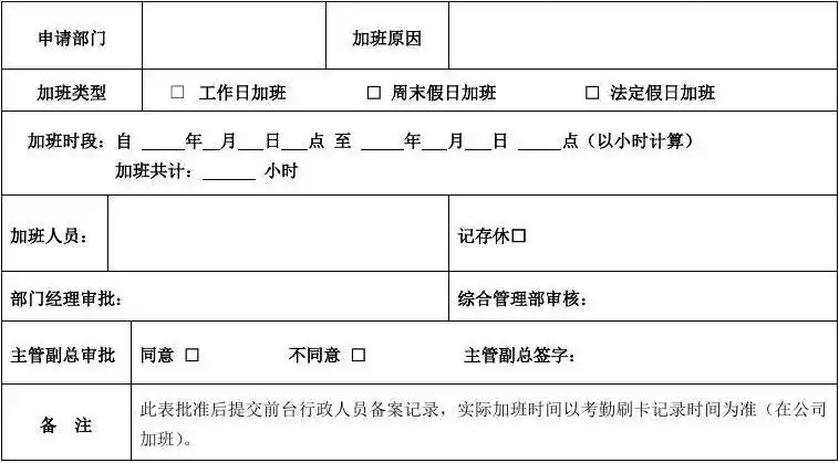 员工加班申请表模板
