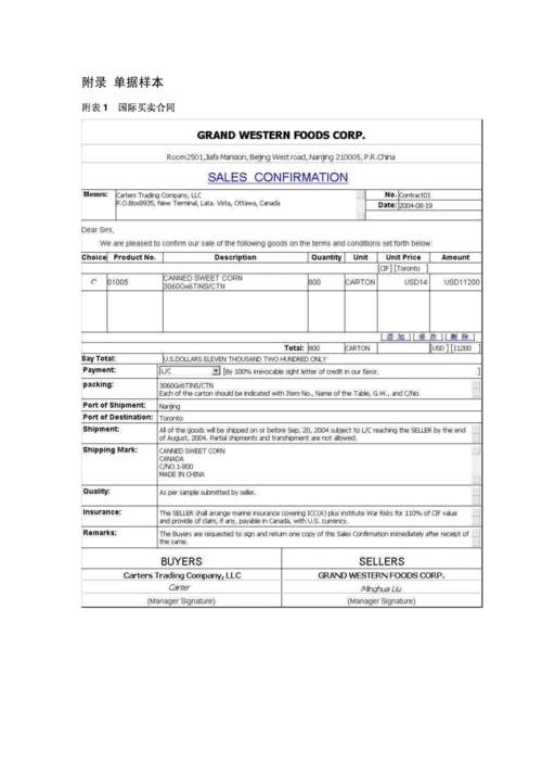 外贸单证样本_word文档在线阅读与下载_免费文档