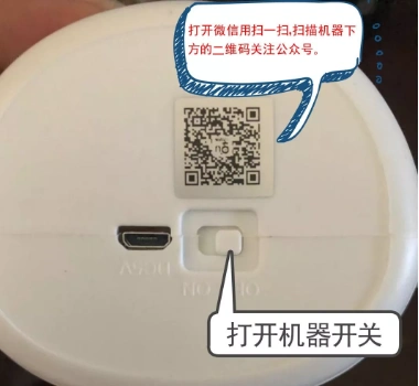 打开机器下方的开机开关,再用手机微信扫一扫,扫描机器下方的(二维码