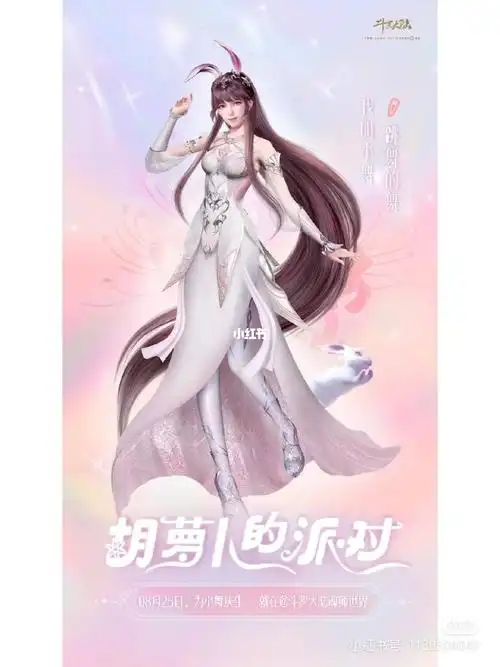 十万年柔骨兔小舞