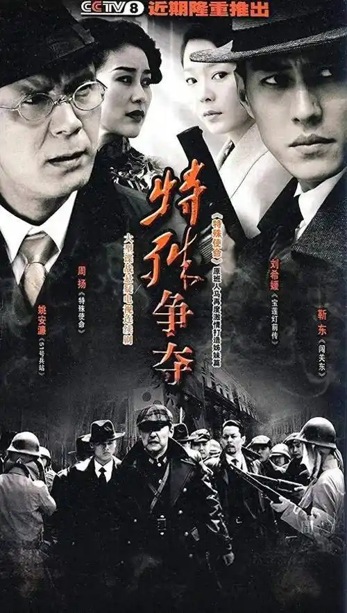 靳东,周扬抗日谍战剧《特殊争夺》一场关于人才信念和爱情争夺战_陆