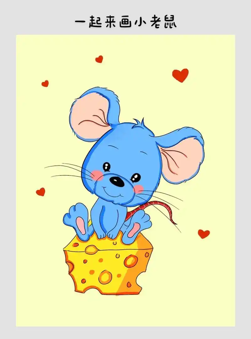 一起来画小老鼠 简笔画.小老鼠,上灯台,偷油吃,下不来, - 抖音