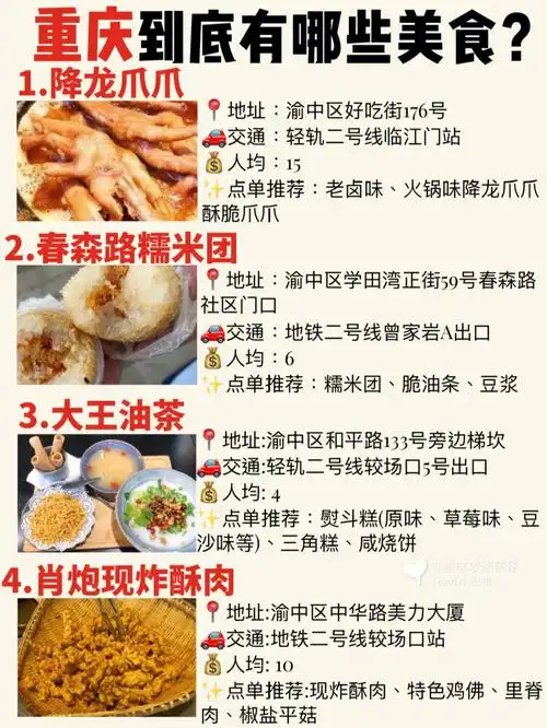 快去打卡92重庆本地人最爱的小吃美食清单