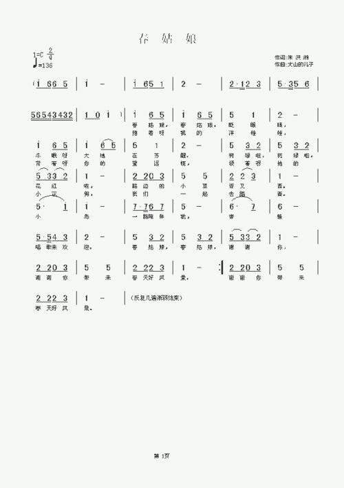 春姑娘_歌谱简谱_哆来咪123曲谱网