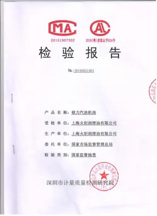 附:质量监督部门历年抽检火炬油品的质检报告