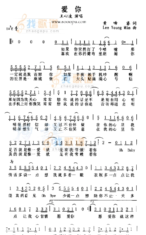 《爱你》简谱