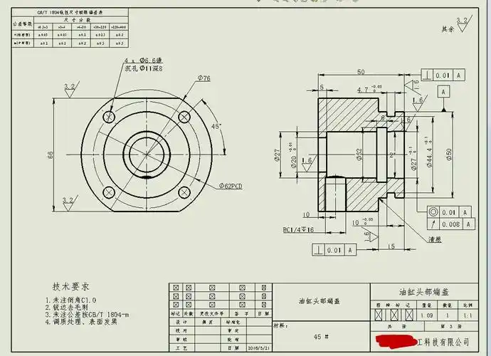 这个图纸.大致说一下工艺就行.