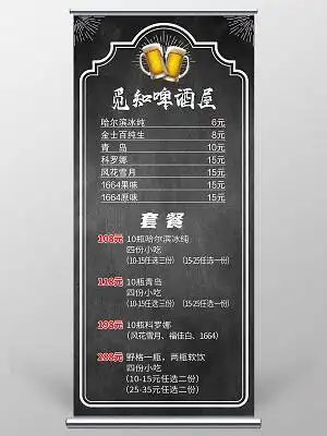 黑白色黑板粉笔简约啤酒屋价目表啤酒展架易拉宝