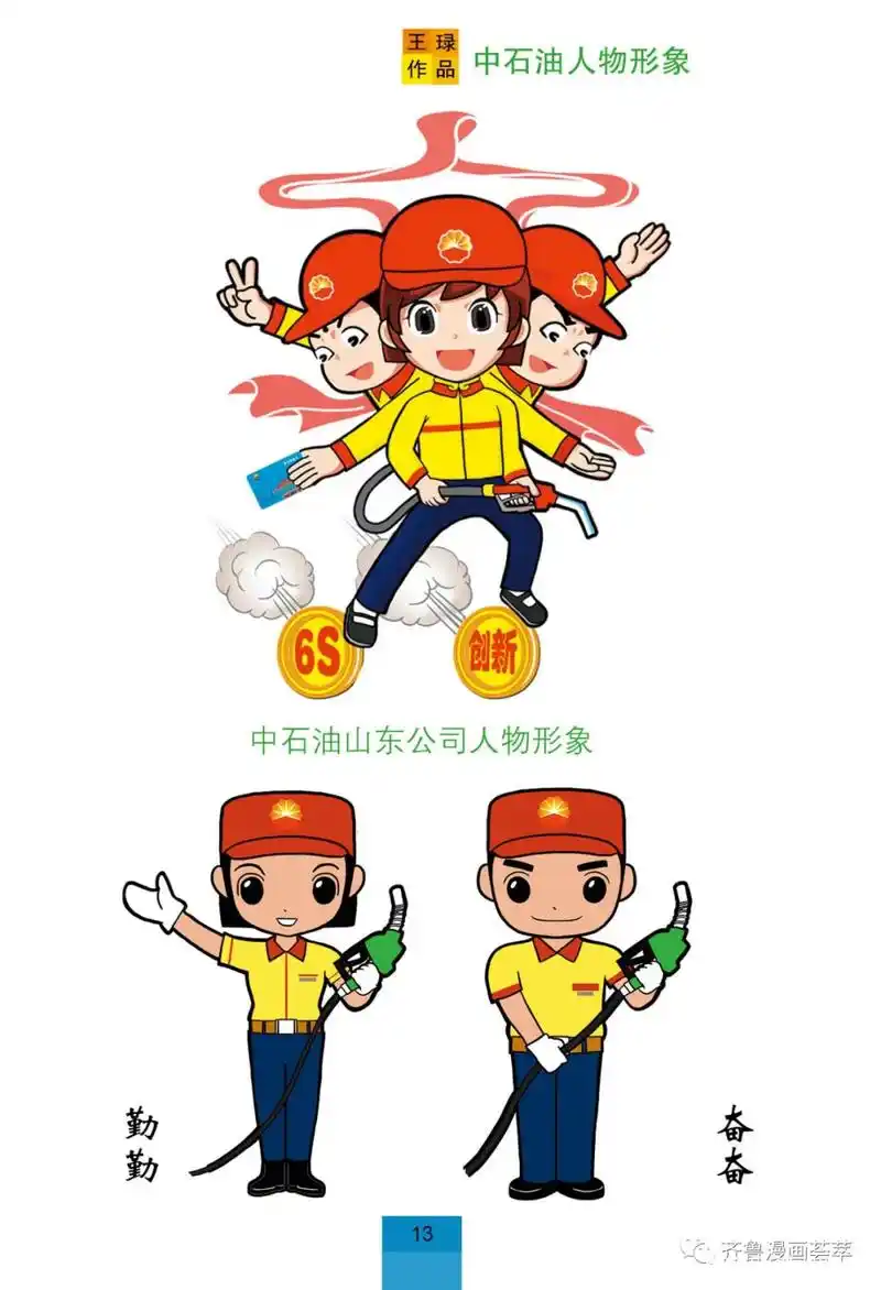 王琭漫画:中国石油企业文化荟萃