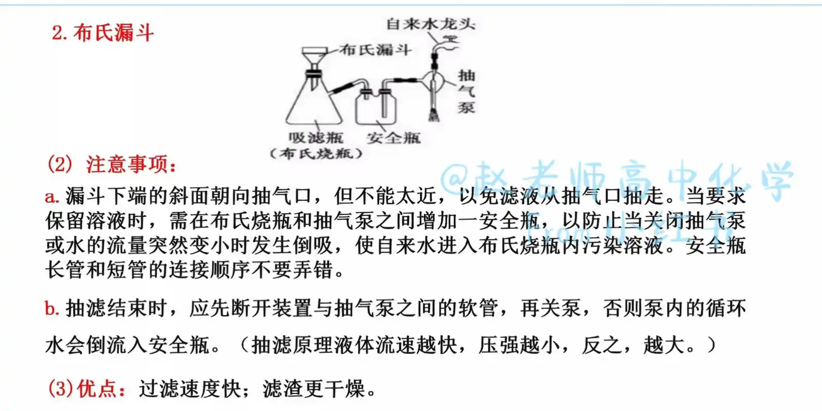 减压过滤(抽滤)