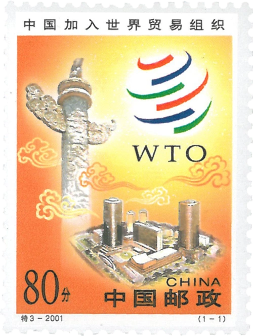 特3-2001年中国加入世界贸易组织(1-1)