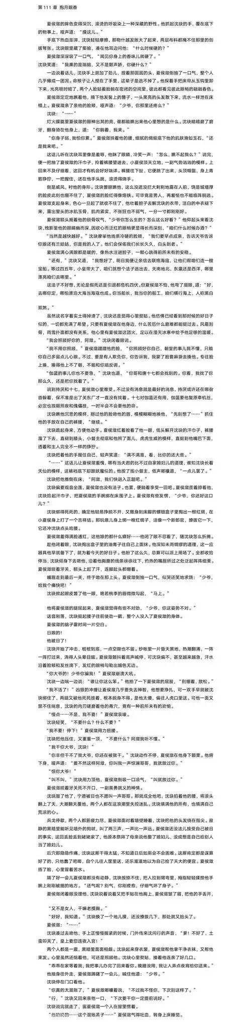 《督主有病》第111章 抱月眠.