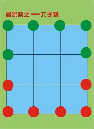 寒舍品棋六子冲棋