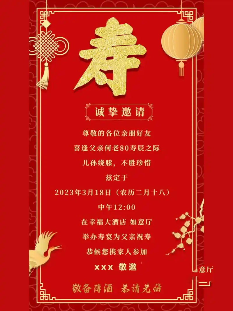 老人寿宴邀请函   寿宴请柬模板制作 制作一份精美的寿宴邀请函来邀请